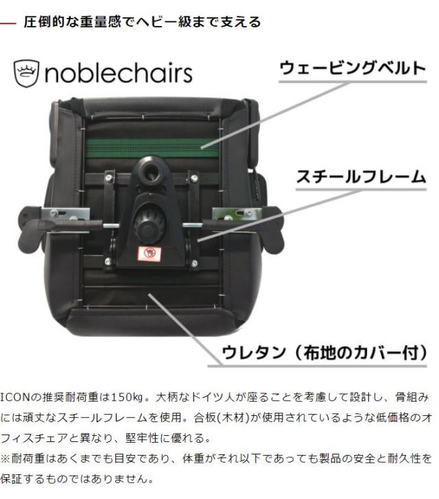 ゲーミングチェア noblechairs ICON BLACK EDITION ノーブルチェアーズ ロッキング アームレスト ブラック エディション(代引不可)【送料_9