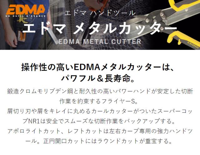 メタルカッター EDMA エドマ 作業工具 切断工具 カッターナイフ 長耐久パワーハンドル DIY フライヤーS 4580313196004(代引不可)【送料無_1