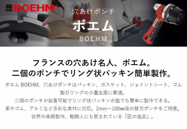 穴あけポンチ ボエム BOEHM 作業工具 大工道具 キリ ポンチ ポンチ