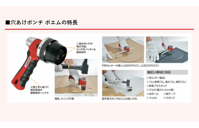 穴あけポンチ ボエム BOEHM 作業工具 大工道具 キリ ポンチ ポンチ