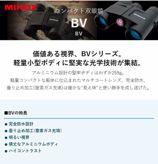 双眼鏡 MINOX ミノックス 5倍 コンパクト スポーツ観戦 各種競技運営 野鳥観察 旅行 観劇 美術鑑賞 観光 BV5x25 4580313195311(代引不可)