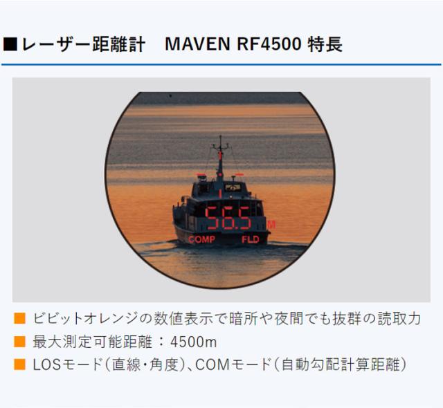 MAVEN RF4500 最大測定可能距離4500m 携帯型レーザー距離計 オレンジ 夜間 ビビットオレンジ数値表示 シンプル ダイヤル スイッチ操作 明度調整 レチクル選択 角度表示 最前面優先測定 MV-RF1BLD3(代引不可)【送料無料】