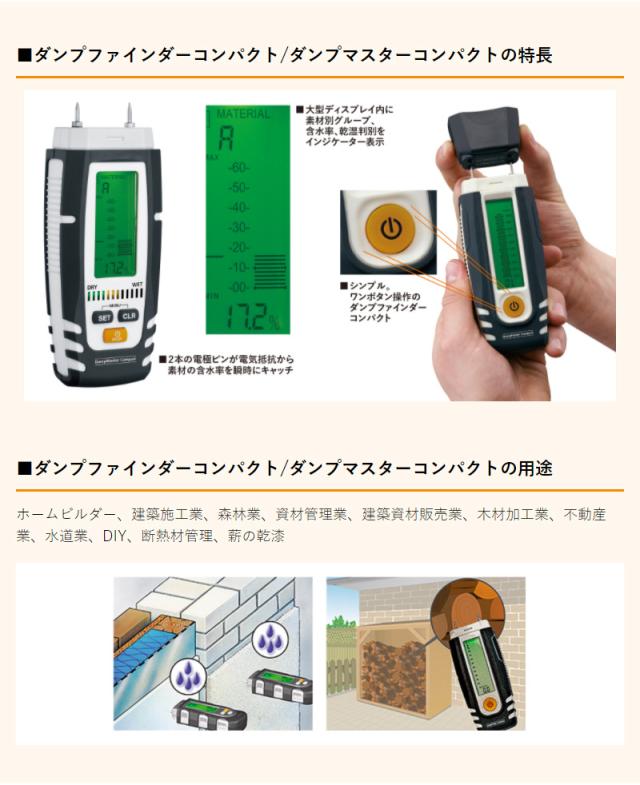 水分計 ウマレックス UMAREX ダンプファインダーコンパクト 4580313192846(代引不可)【送料無料】の通販は