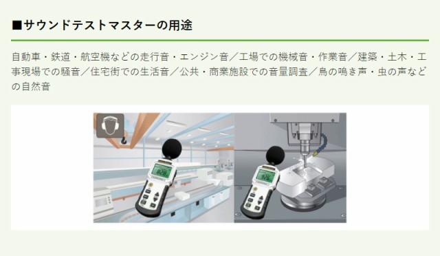 騒音計 音量測定器 環境測定器 ウマレックス 防風スポンジ データロガー機能付き UMAREX サウンドテストマスター 4580313192198(代引不可