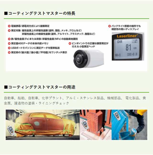 膜厚計 塗装チェック 環境測定器 ハンディタイプ UMAREX ウマレックス 塗装確認 コーティングテストマスター 4580313192396(代引不可)【 