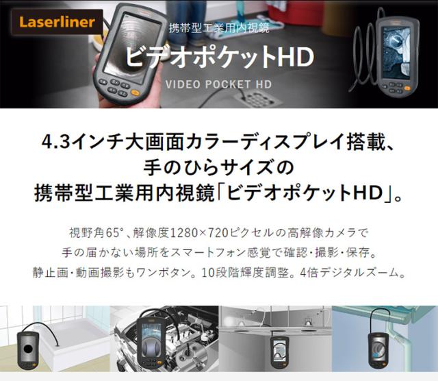 ウマレックス レーザーライナー 工業用内視鏡 携帯型工業用内視鏡 ビデオポケットHD UM-082262A(代引不可)【送料無料】_1