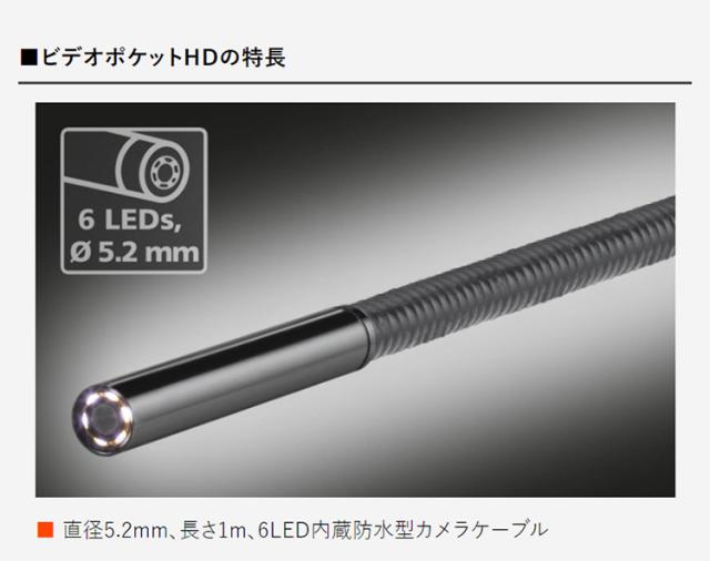 ウマレックス レーザーライナー 工業用内視鏡 携帯型工業用内視鏡 ビデオポケットHD UM-082262A(代引不可)【送料無料】_2