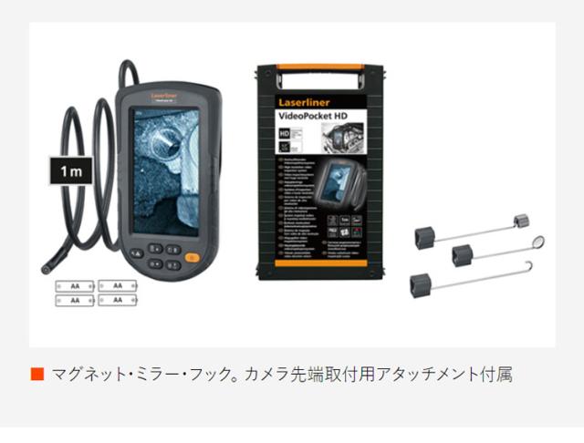 ウマレックス レーザーライナー 工業用内視鏡 携帯型工業用内視鏡 ビデオポケットHD UM-082262A(代引不可)【送料無料】_6