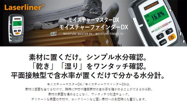 水分計 ウマレックス UMAREX モイスチャーマスターDX 日本正規品モデル 木材 コンクリート 含水率測定 4580313193645(代引不可)【送料無_2