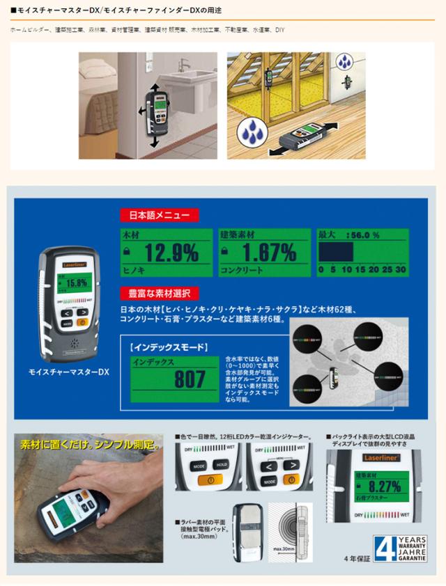 水分計 ウマレックス UMAREX モイスチャーマスターDX 日本正規品モデル 木材 コンクリート 含水率測定 4580313193645(代引不可)【送料無_3