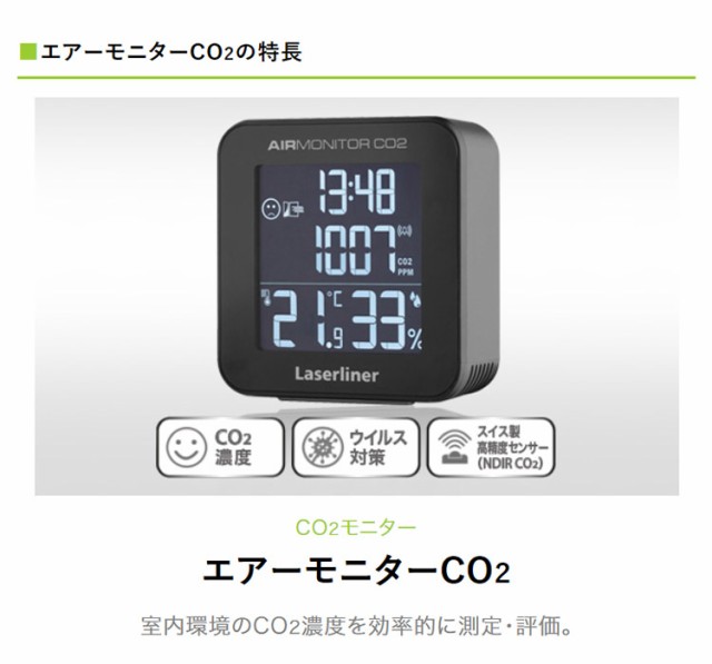 ウマレックス レーザーライナー 二酸化炭素濃度測定器 CO2モニター エアーモニターCO2 UM-082427J(代引不可)【送料無料】の通販はau  PAY マーケット - リコメン堂 | au PAY マーケット－通販サイト