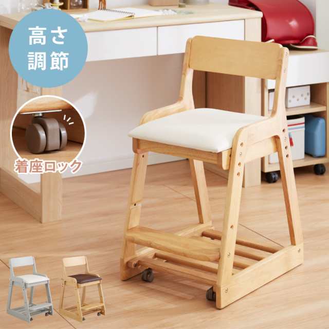 キャスター付き 学習チェア 高さ調整可能 デスクチェア キッズチェア ハイチェア クッション 学習椅子 椅子 いす チェアー 子供 リビング学習 木製 ダイニング チェア【送料無料】の通販は