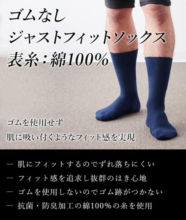 靴下 メンズ ジャストフィットソックス綿 ゴムなし ジャストフィットソックス 綿100 26 30cm メンズソックス 瀬川靴下株式会社 代引不可の通販はau Pay マーケット リコメン堂