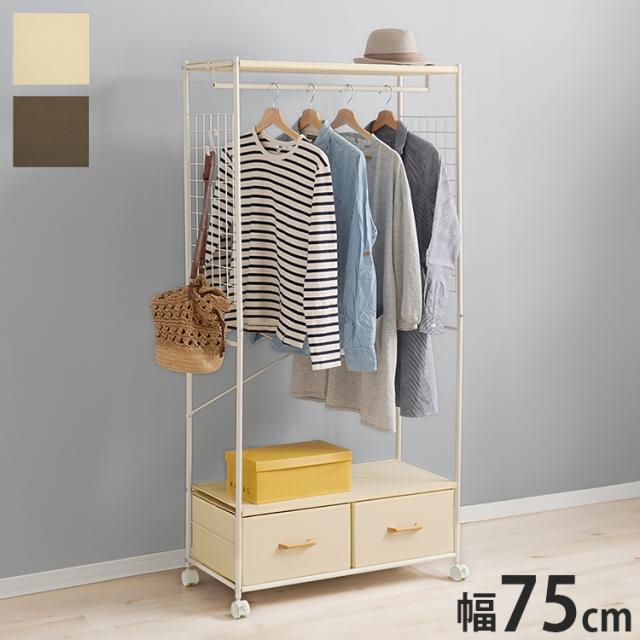 棚付きハンガーラック 幅75cm スリム 引出し 2杯 コートハンガー スチールラック ハンガーラック 洋服掛け 引き出し チェスト 棚 省スペース おしゃれ(代引不可)【送料無料】