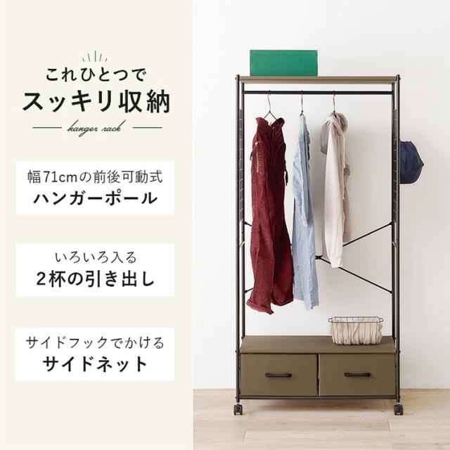 棚付きハンガーラック 幅75cm スリム 引出し 2杯 コートハンガー