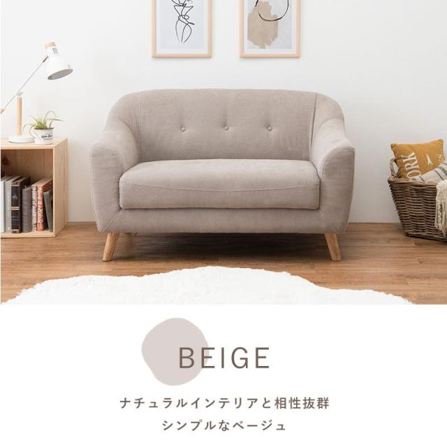 ソファー 2人掛け 幅125cm 姫系 カフェ風 ローソファー 天然木脚 北欧 