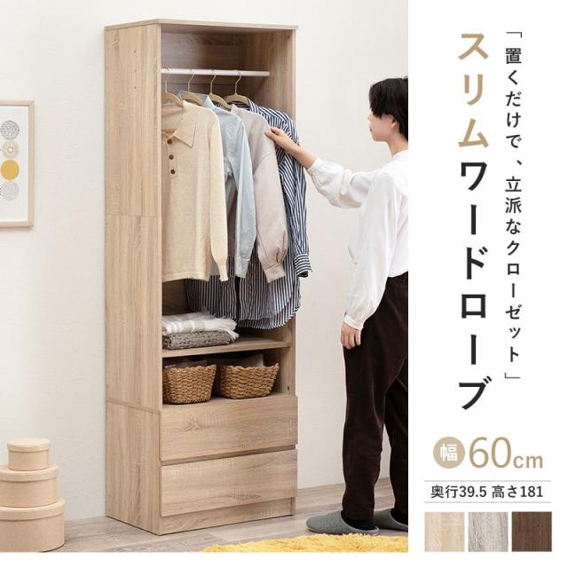 ワードローブ 引き出し付き 幅60cm ハンガーラック クローゼット コートハンガー 洋服収納 一人暮らし 新生活 ワンルーム(代引不可)【送_5