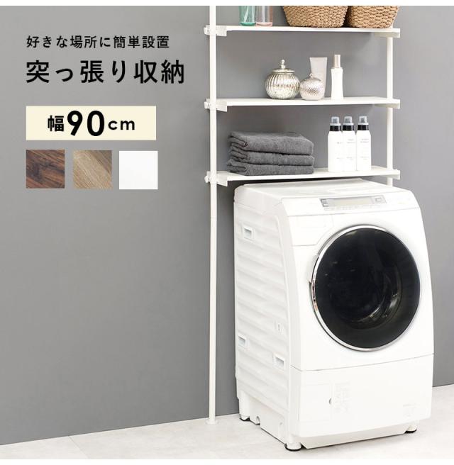 洗濯機 突っ張り 収納棚(ホワイト×ナチュラル) つっぱり 洗濯機ラック 幅90 突っ張り棚 ランドリーラック 収納