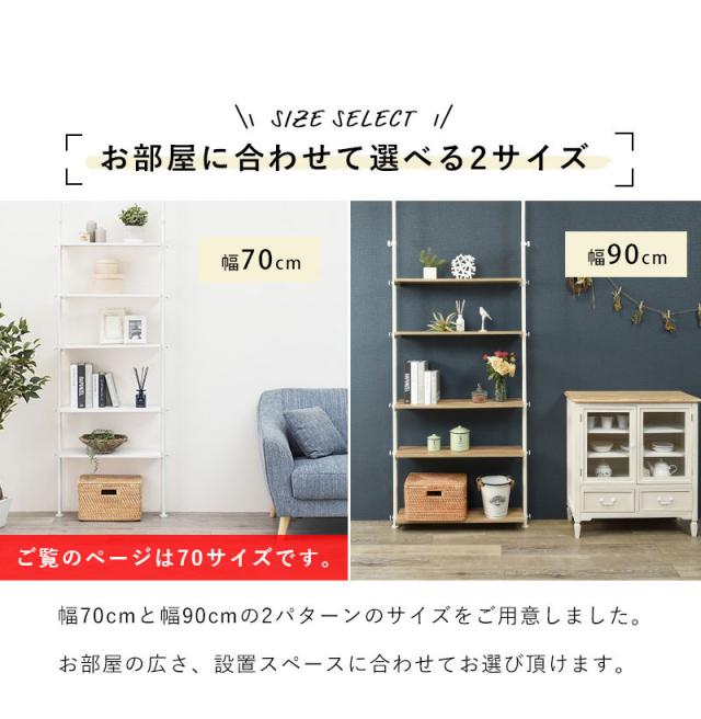 つっぱり ラック 幅70 突っ張り棚 収納 おしゃれ 木目 突っ張り棒 棚 伸縮 調節 壁面収納 間仕切り 突っ張りラック 本棚 シェルフ スリム 白 ホワイト おしゃれ (代引不可)_12
