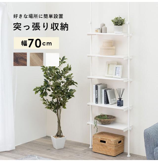 つっぱり ラック 幅70 突っ張り棚 収納 おしゃれ 木目 突っ張り棒 棚
