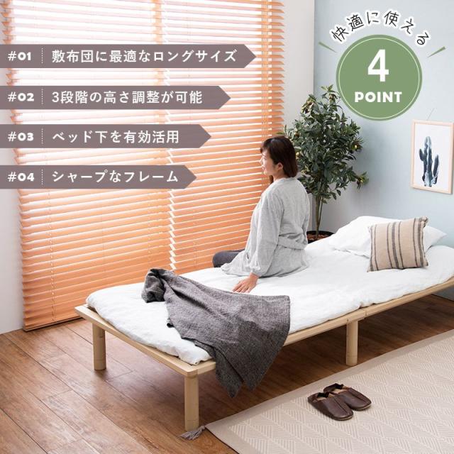 すのこベッド 天然木 シングル 敷布団が使える 高さ調節 3段階 パイン材 ロングサイズ 通気性 湿気対策 ベッド下 収納スペース(代引不可)_5