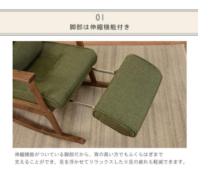 ロッキングチェア リクライニングチェア 天然木 ゆったり フットレスト