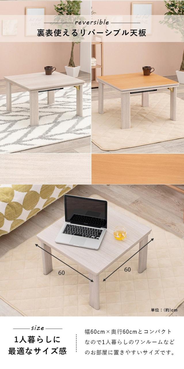 こたつテーブル 60×60 折りたたみ リバーシブル天板 折脚 かわいい