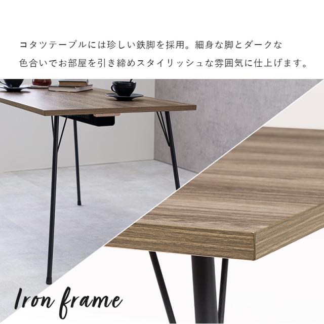 こたつ　テーブル　ローテーブル　ダイニングテーブル ダイニングこたつテーブル｜モダンデザイン 通販【ニッセン】