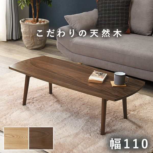 折りたたみテーブル センターテーブル 折れ脚 110×48cm 天然木 モダン北欧 韓国インテリア おしゃれ UV塗装 折り畳み 収納 コンパクト 省スペース ローテーブル リビングテーブル テレワーク 一人暮らし (代引不可)【送料無料】の通販は