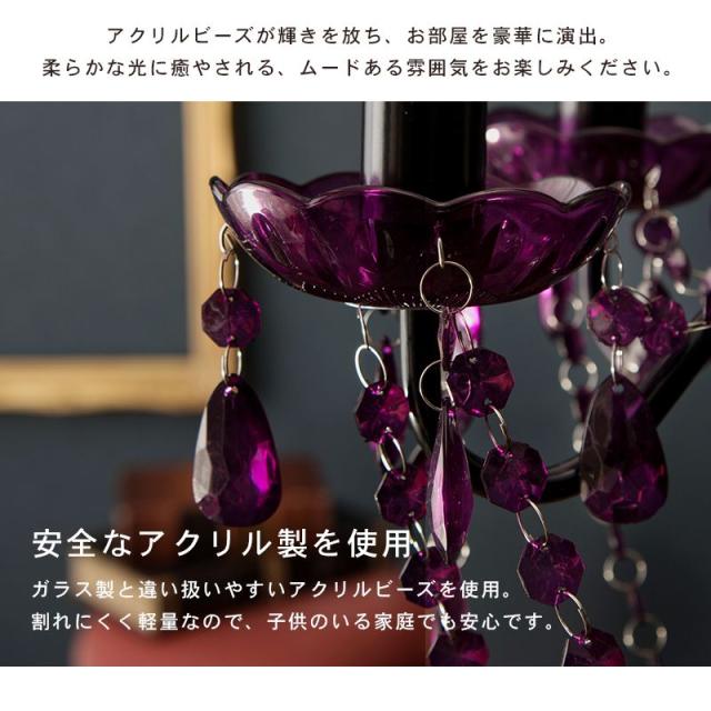 希少 紫アートデコ 漆黒の祈り 哀悼のビーズが導くヴィンテージミニシャンデリア シャンデリア 5灯 白熱電球付き LED対応 小柄 かわいい アクリルビーズ