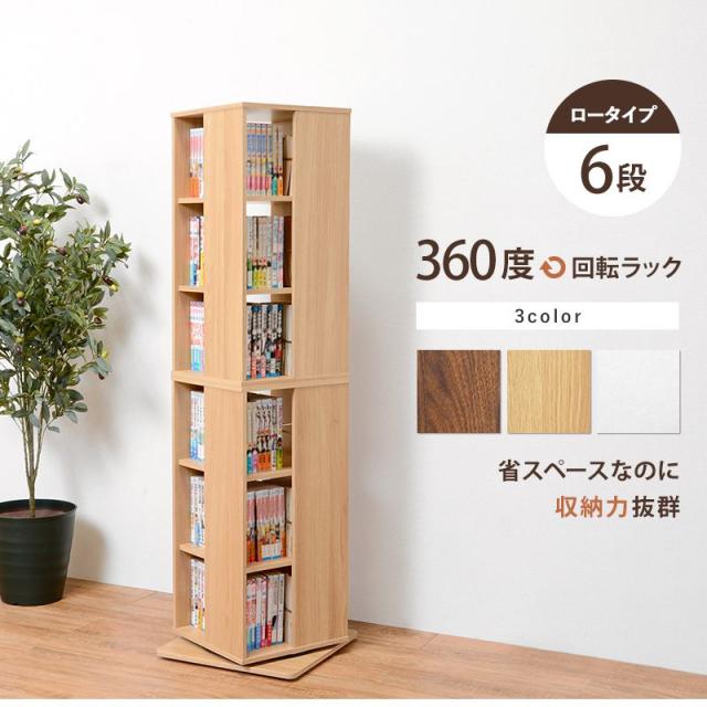 専用★本棚 回転式本棚 大容量 コミックラック 漫画 ブックシェルフ　CDラック 楽天市場】本棚 回転 コミックラック 6段 360度回転 4面 ロー