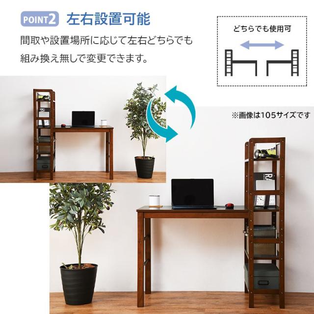 収納ラック付きデスク 幅120 収納棚付き PCデスク パソコンデスク 木製