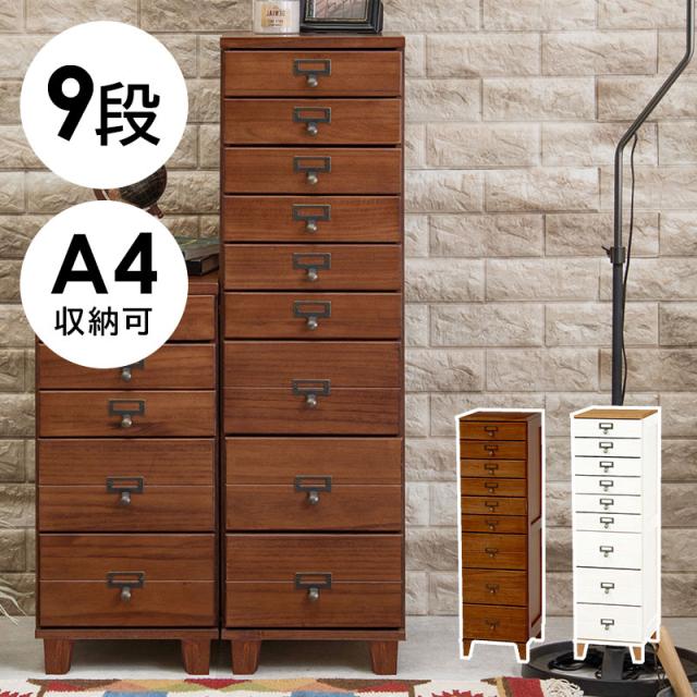 書類チェスト 9段 A4収納 多段チェスト 天然木 書類収納 取っ手付き アンティーク カントリー調 キッチン 書斎 リモートワーク 在宅勤務 書類整理 おしゃれ(代引不可)【送料無料】の通販は