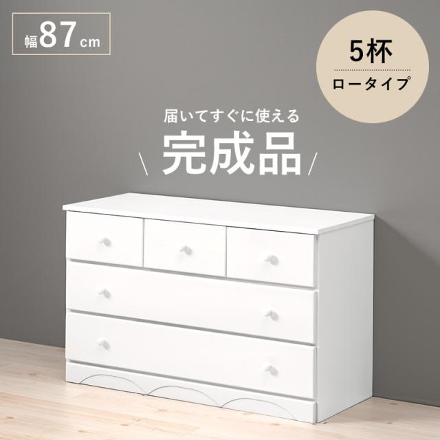 チェスト 白 幅87 引き出し 5杯 完成品 ロータイプ 奥行35 高さ55 天然木 ホワイト モノトーン 箪笥 タンス 衣類収納 韓国インテリア おしゃれ(代引不可)【送料無料】_2