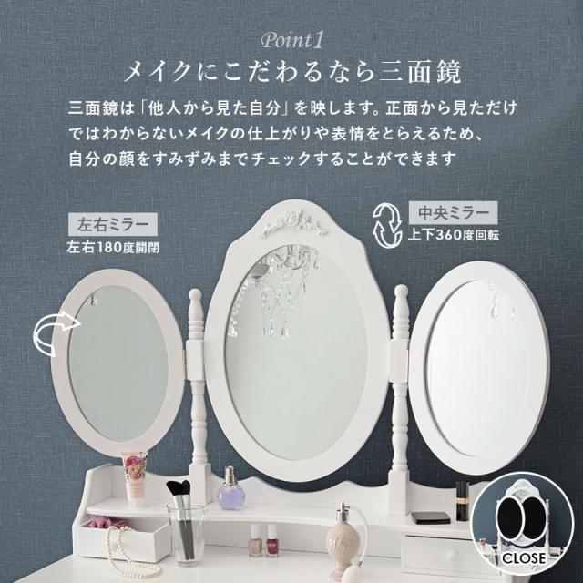 ドレッサー 三面鏡タイプ 幅90cm スツール付き オーバル 丸形 可愛い