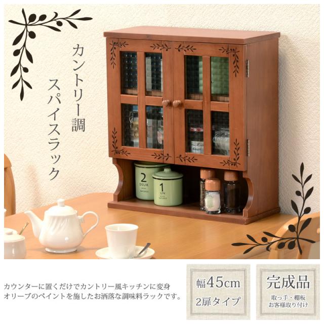 木製 調味料ラック スパイスラック キッチン収納 カントリーラック 調味料ラック カウンター上収納 幅45 天然木 スパイスラック