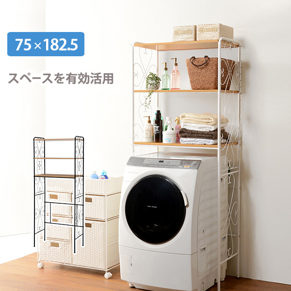 洗濯機ラック 幅75 ランドリーラック 洗濯機上ラック 姫系 かわいい エレガント ランドリー収納 棚 新生活 おしゃれ(代引不可)【送料無料】の通販は