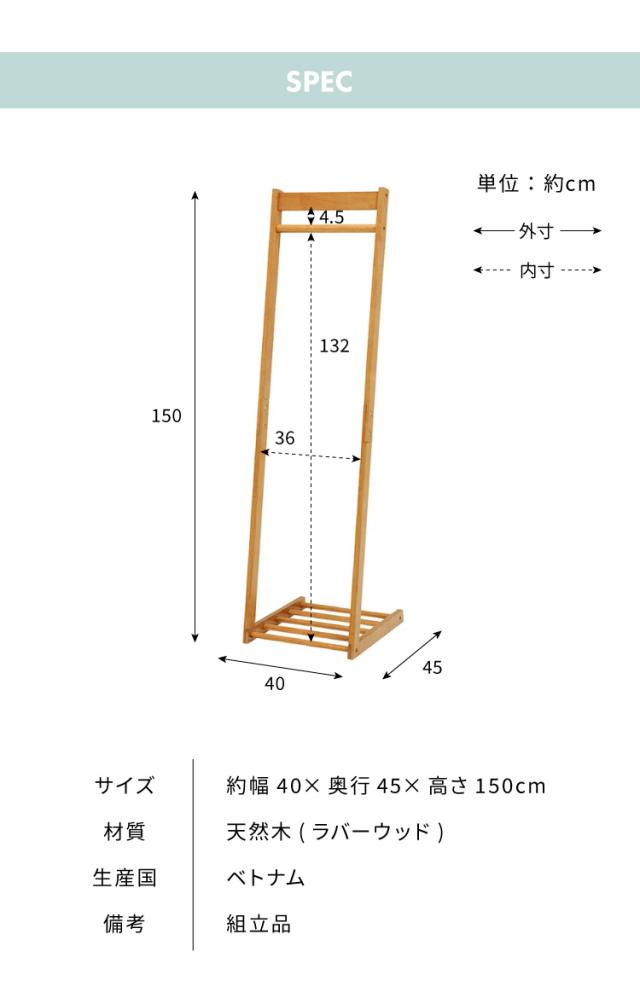 ハンガーラック 幅40cm 木製 天然木 スリム 省スペース おしゃれ