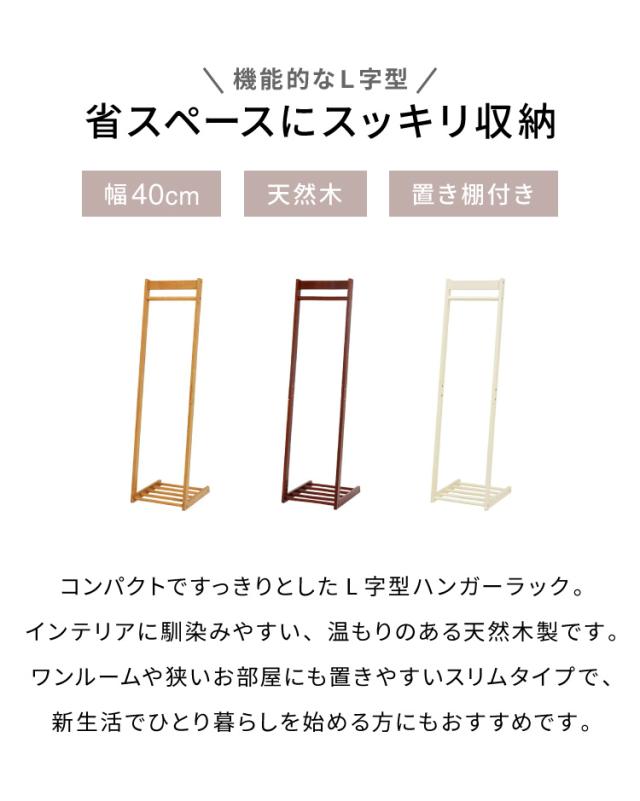 スリム天然木ハンガーラック幅40×奥行45×高さ150cm　省スペース スリム天然木ハンガーラック幅40×奥行45×高さ150cm 省スペース