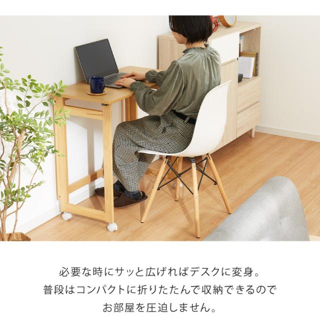 折りたたみ デスク テレワーク 木製 2WAY キャスター付き 80×40 高さ71