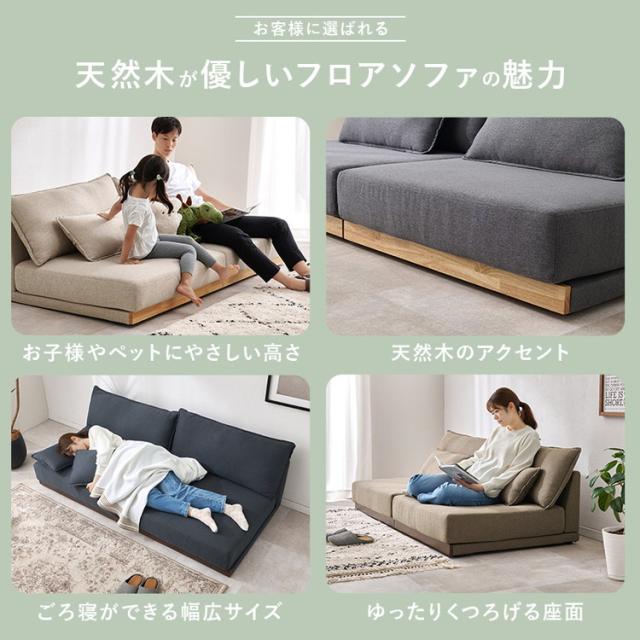 フロアソファ 幅180cm ゆったりロータイプ 分割式 ごろ寝ソファ ローソファ 天然木 洗えるカバー クッション4個付き ソファー ソファ 北欧 シンプル おしゃれ(代引不可)【送料無料】_2