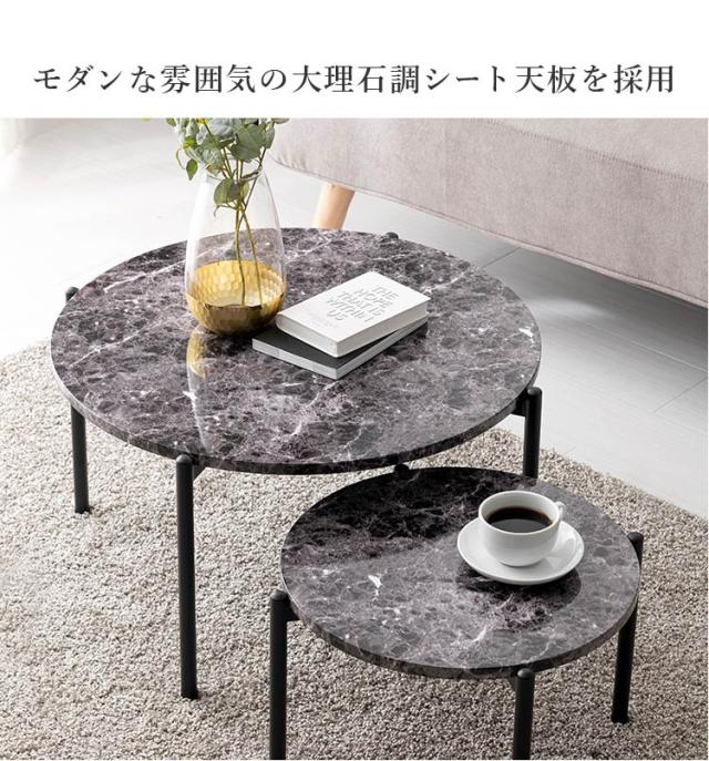 ネストテーブル 大理石調 円形 2個セット テーブル ローテーブル サイドテーブル コンパクト マーブル調 コーヒーテーブル リビングテーブル 韓国インテリア おしゃれ(代引不可)【送料無料】_14