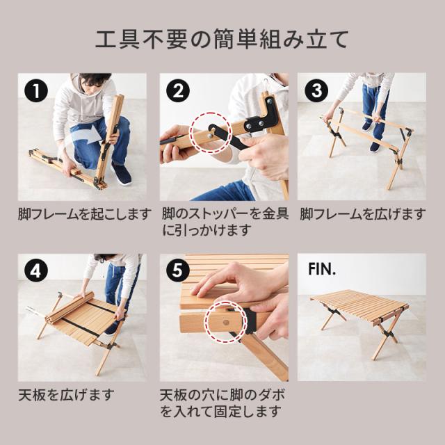 アウトドアテーブル 天然木 ビーチ材 幅90 奥行60 高さ43.5 ロールトップ 7.5kg 持ち運び 屋内 屋外 キャンプテーブル 工具不要 簡単組立(代引不可)【送料無料】