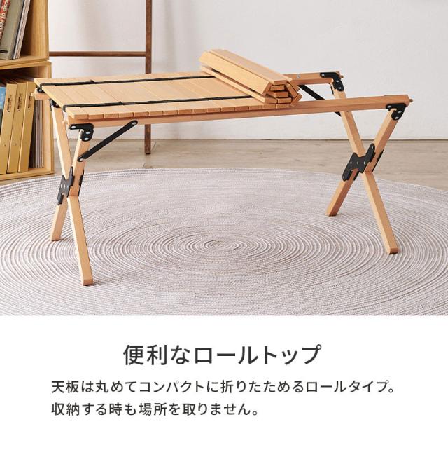 Folding Table ロールトップWood9060 木製 折りたたみ テーブル W90×D60cm アウトドア 室内 ロールトップ Wood9060 木製 Folding Table ロールトップテーブル W90