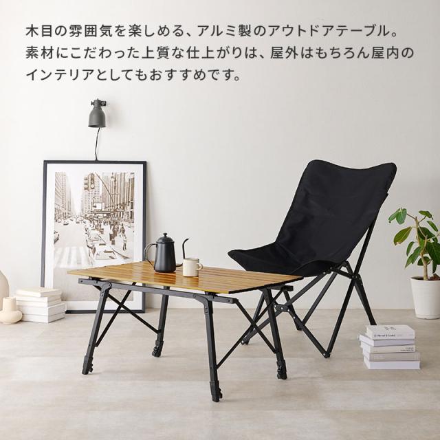 アウトドアテーブル 無段階調節 高さ45~65cm 収納バッグ付き木目模様