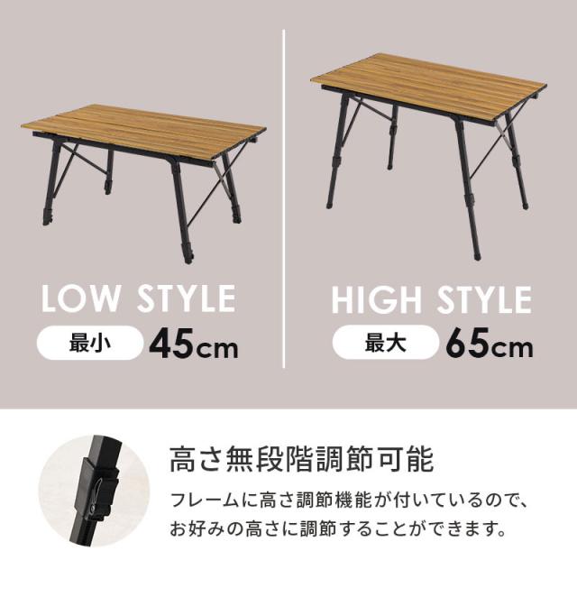 アウトドアテーブル 無段階調節 高さ45~65cm 収納バッグ付き木目模様