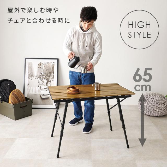 アウトドアテーブル 無段階調節 高さ45~65cm 収納バッグ付き木目模様