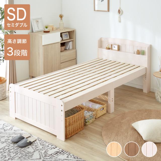 天然木フレーム高さ三段階すのこベッド 【セミダブル】 ホワイト