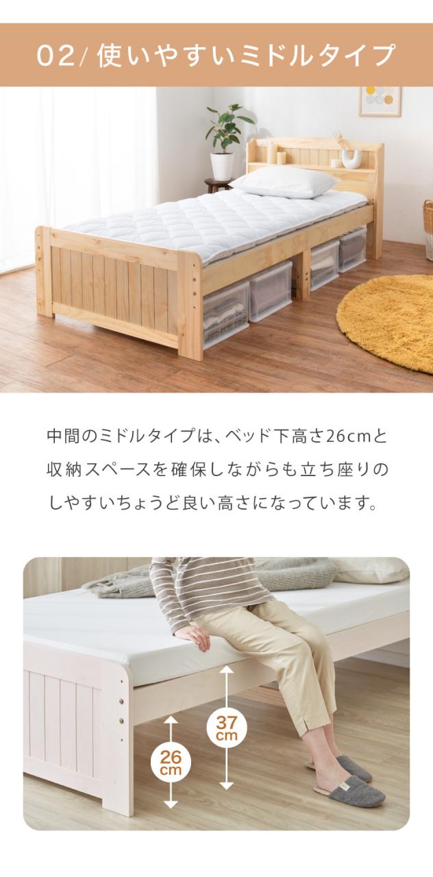 高さ3段階 カントリー調 すのこベッド セミシングル・ショート丈 棚