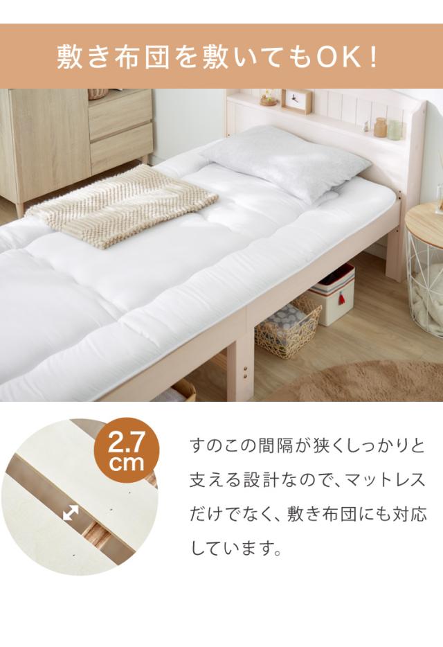 高さ3段階 カントリー調 すのこベッド セミシングル・ショート丈 棚コンセント付き 耐荷重200kg 天然木 ベッドフレーム 棚付き 宮棚付き 宮付き 敷布団OK パイン材 白 ホワイト 可愛い かわいい 北欧(代引不可)【送料無料】_14